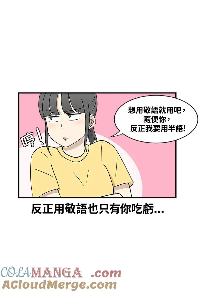 第4话 新面孔 第33页