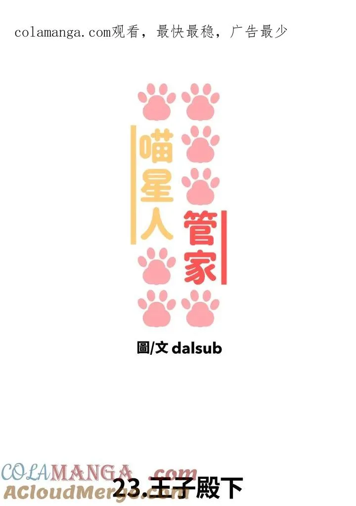 第23话 王子殿下 第1页