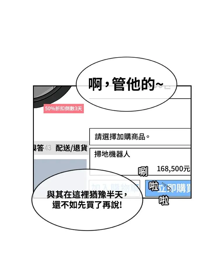 第29话 扫地机器人 第11页