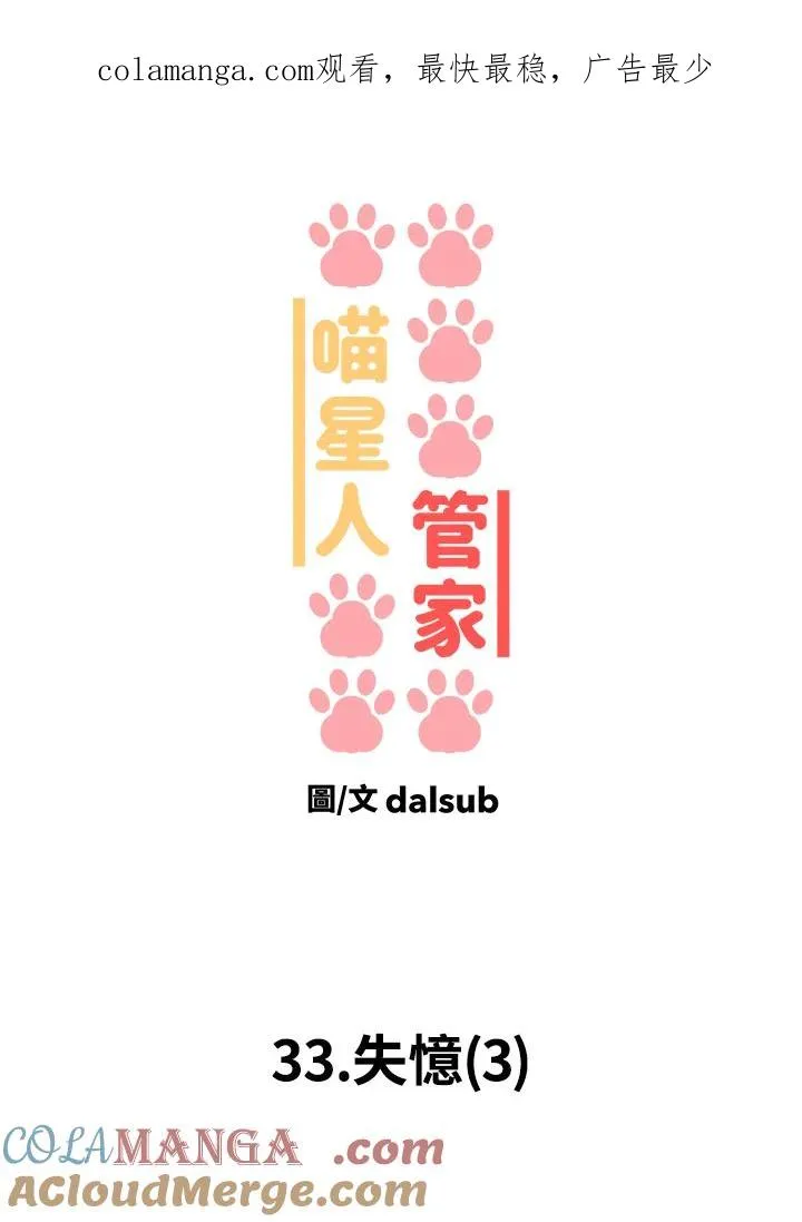 第33话 失忆(3) 第1页