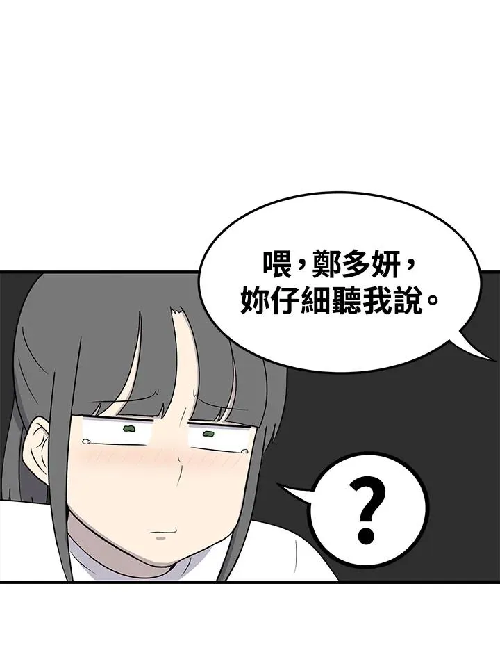 第39话 外星症候群(2) 第42页
