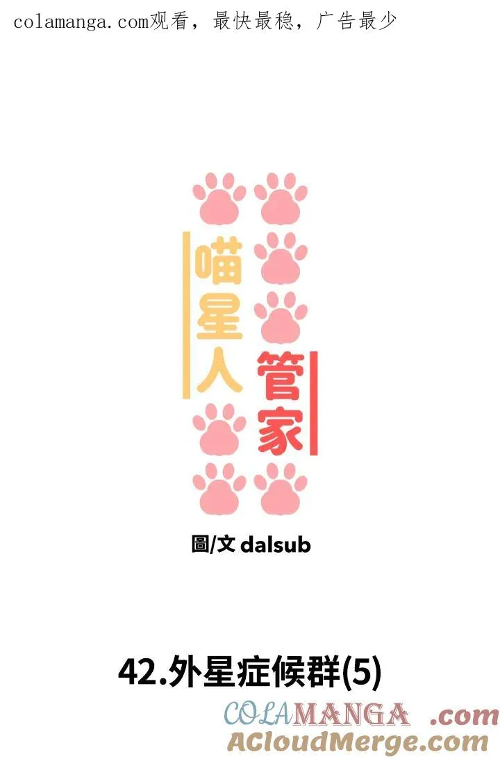 第42话 外星症候群(5) 第1页