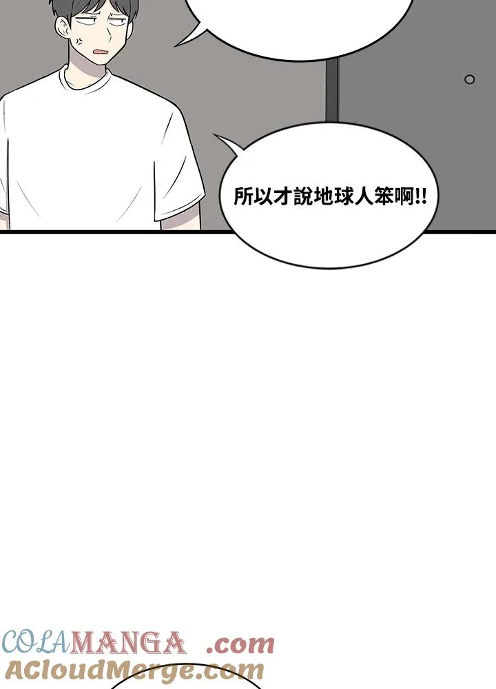 第42话 外星症候群(5) 第4页