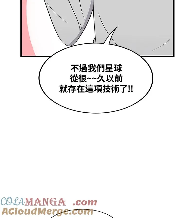第46话 花生(1) 第15页