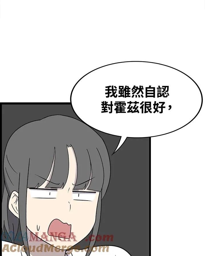 第46话 花生(1) 第23页