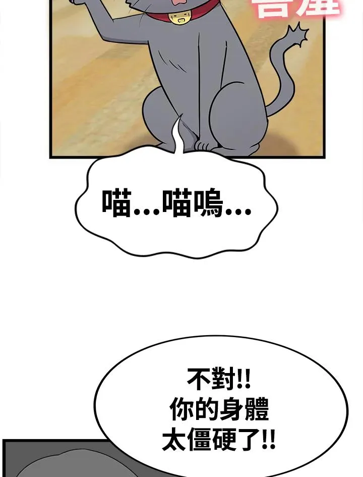 第55话 猫TUBE(2) 第33页