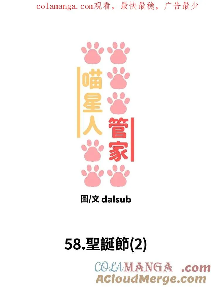 第58话 圣诞节(2) 第1页