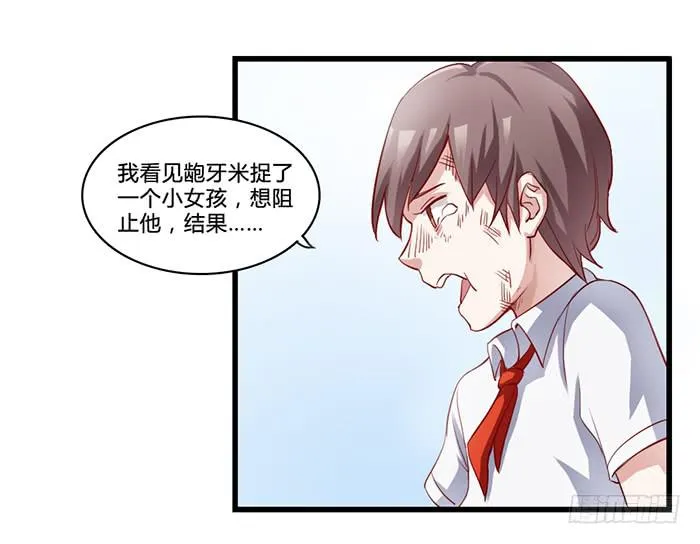 我不服 第21页