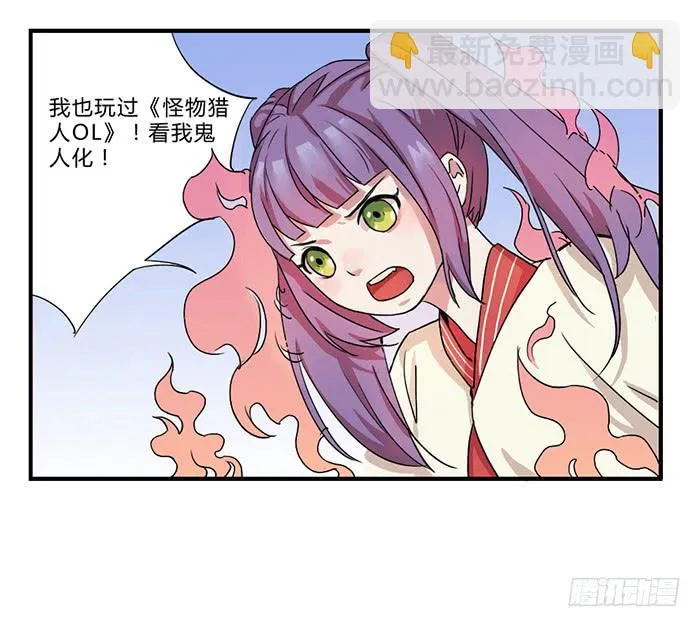 番外篇·决战紫禁之巅 第26页