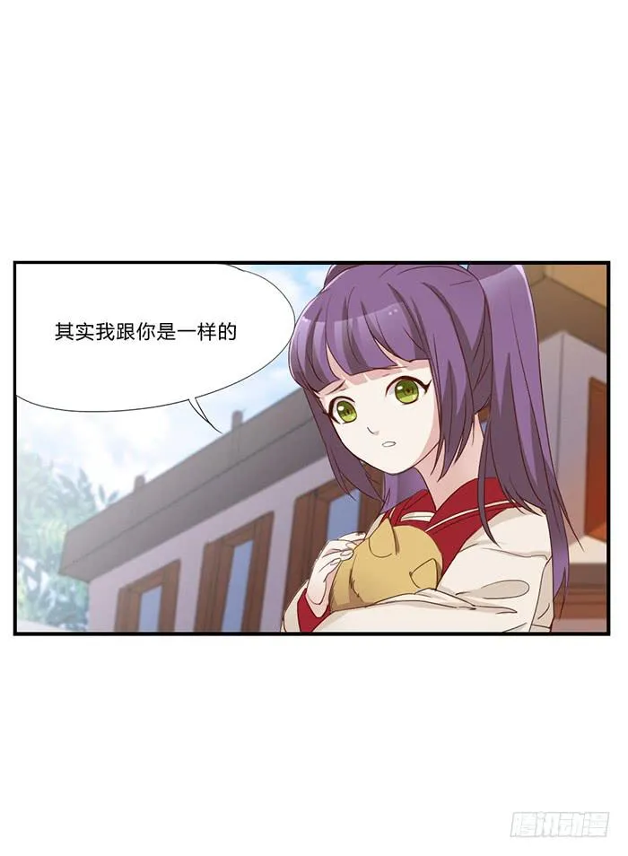 你与我相似 第28页