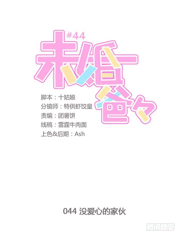 没爱心的家伙 第1页
