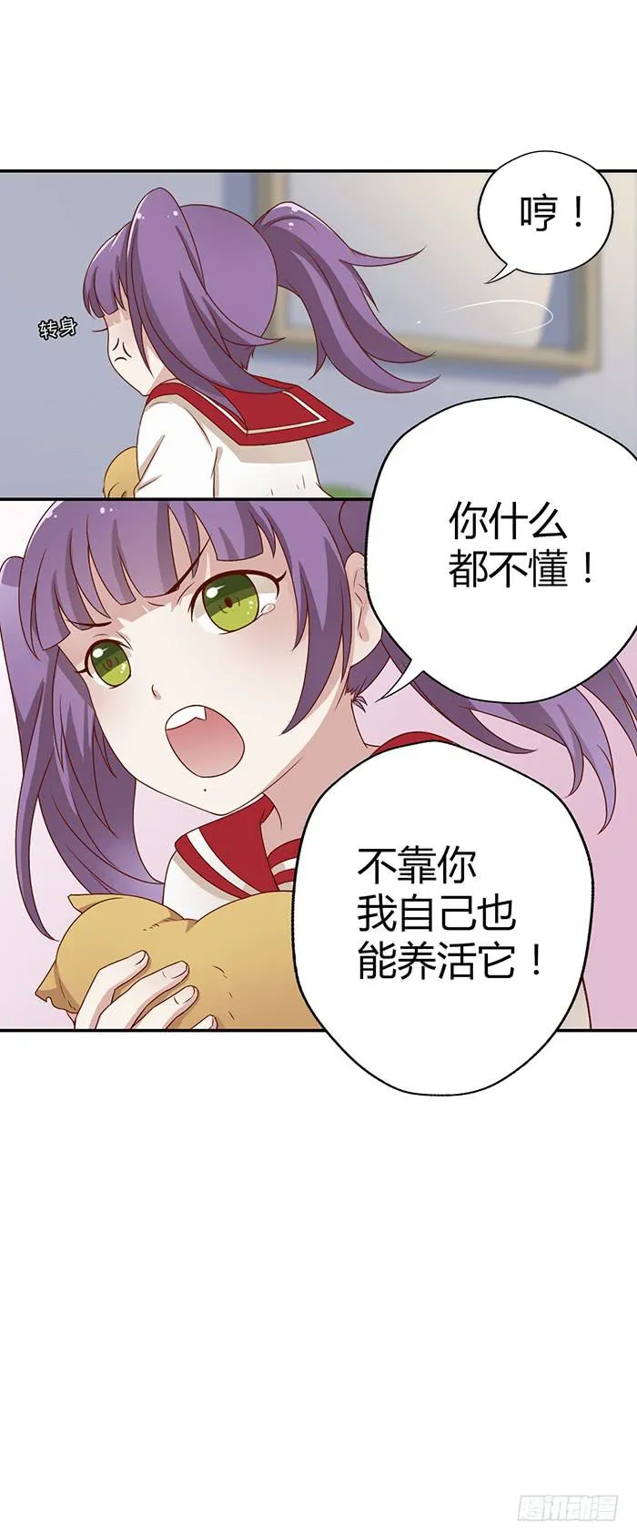 没爱心的家伙 第15页