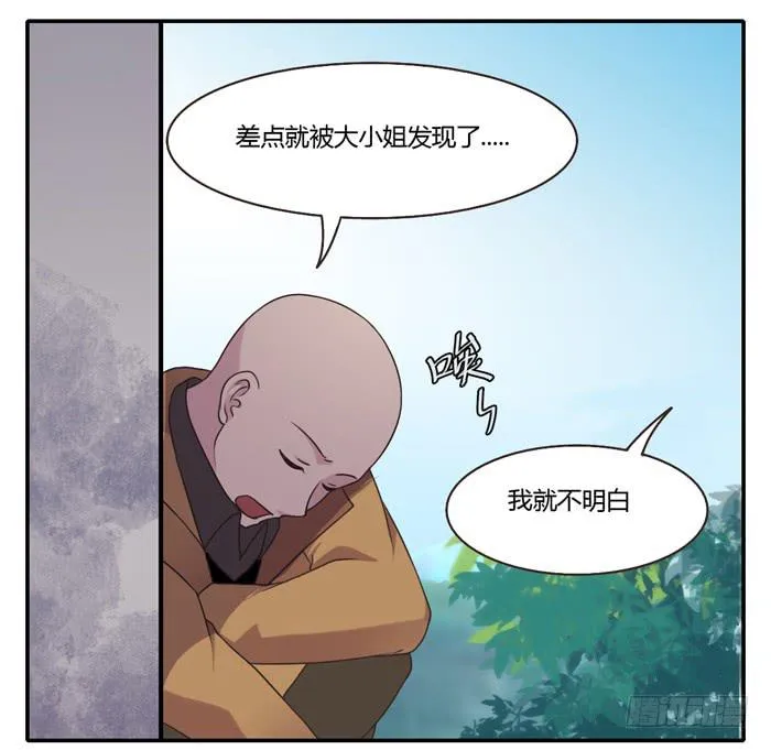 村长的阴谋 第37页