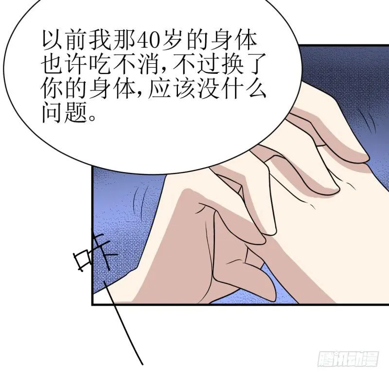 挑衅 第48页