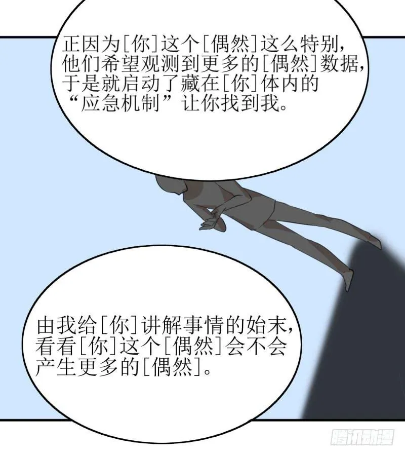 [再生]&amp;[缘]&amp;[偶然] 第45页