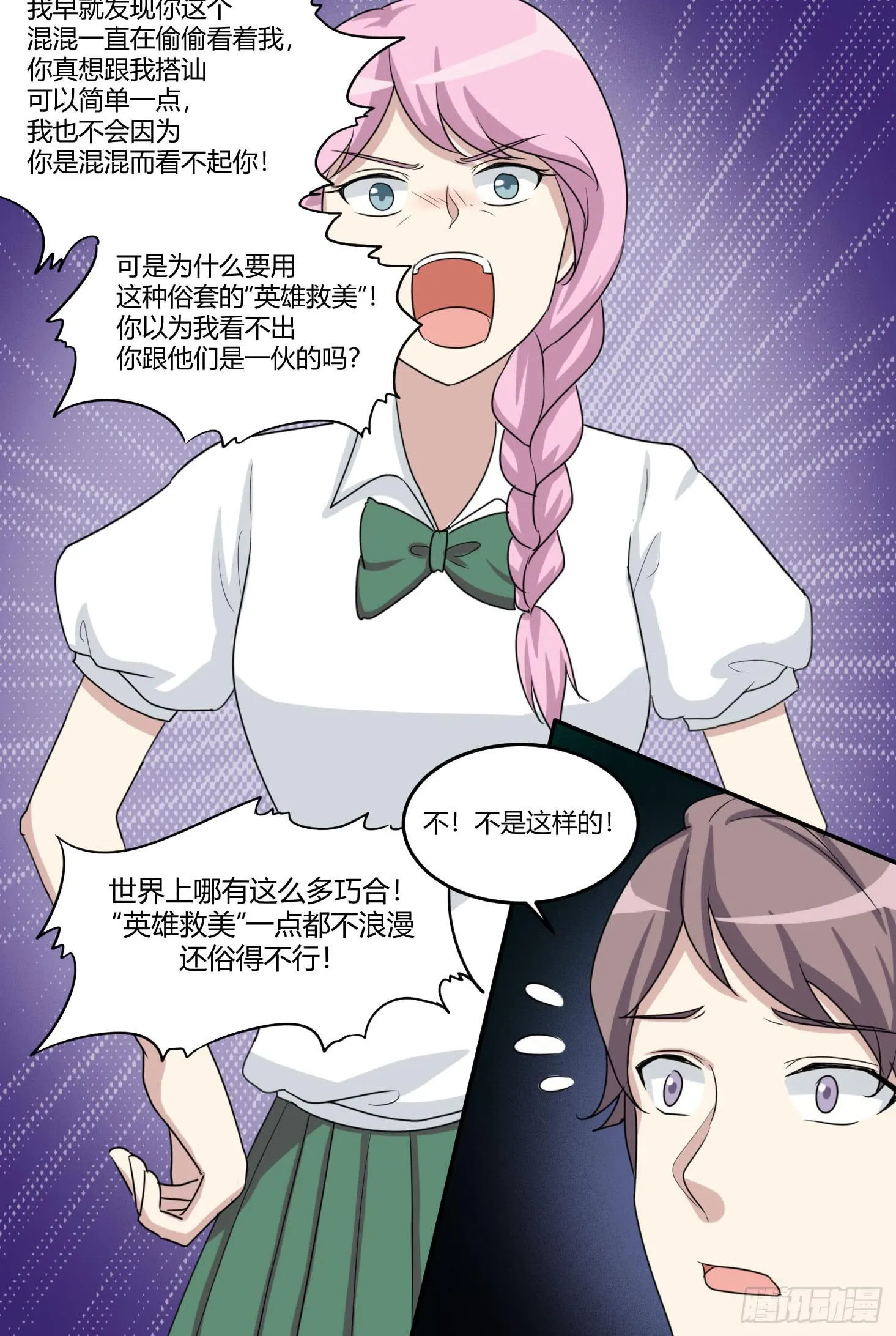 圣洁与污秽 第15页