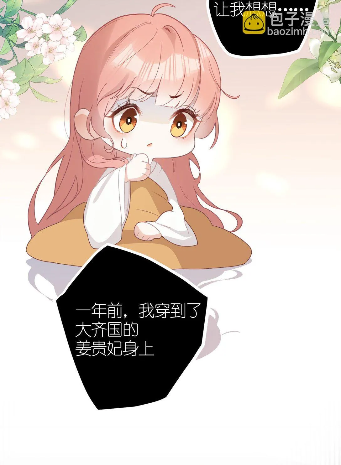 1 妹妹，你抖什么？ 第7页