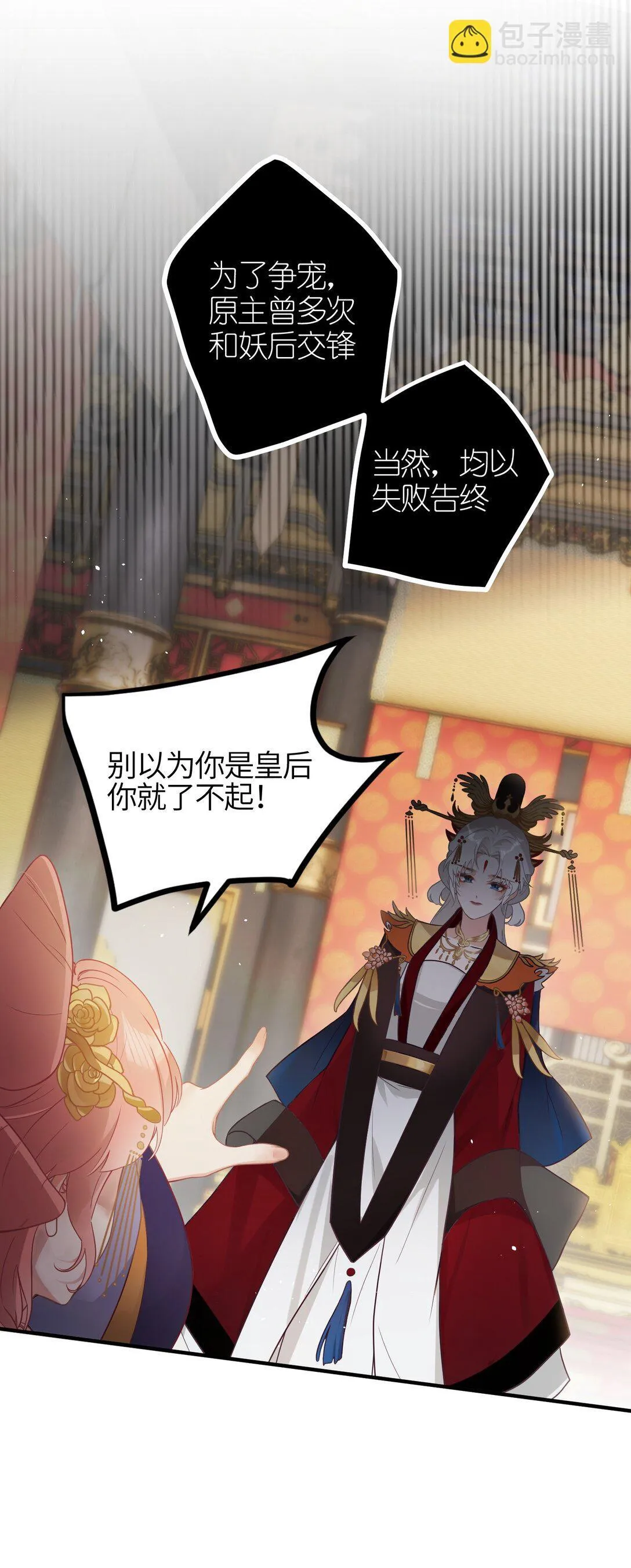 1 妹妹，你抖什么？ 第8页