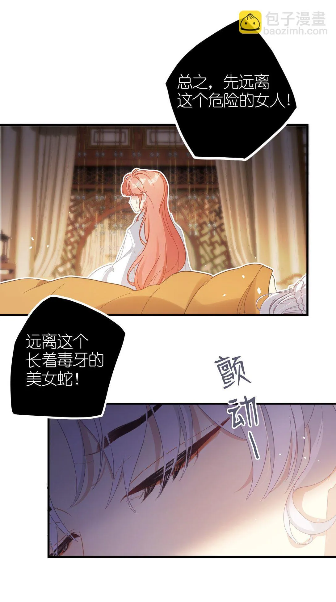 1 妹妹，你抖什么？ 第18页