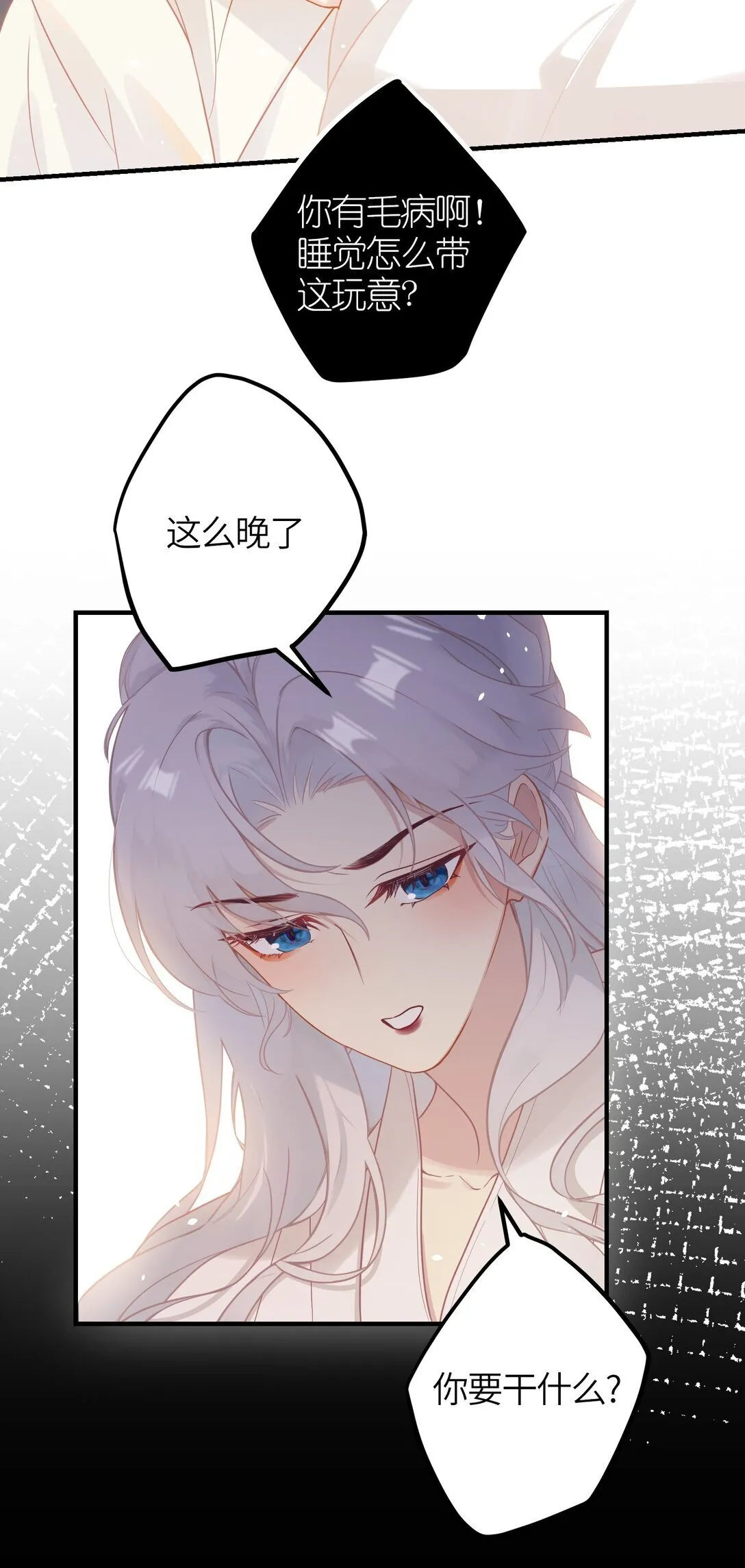 1 妹妹，你抖什么？ 第23页