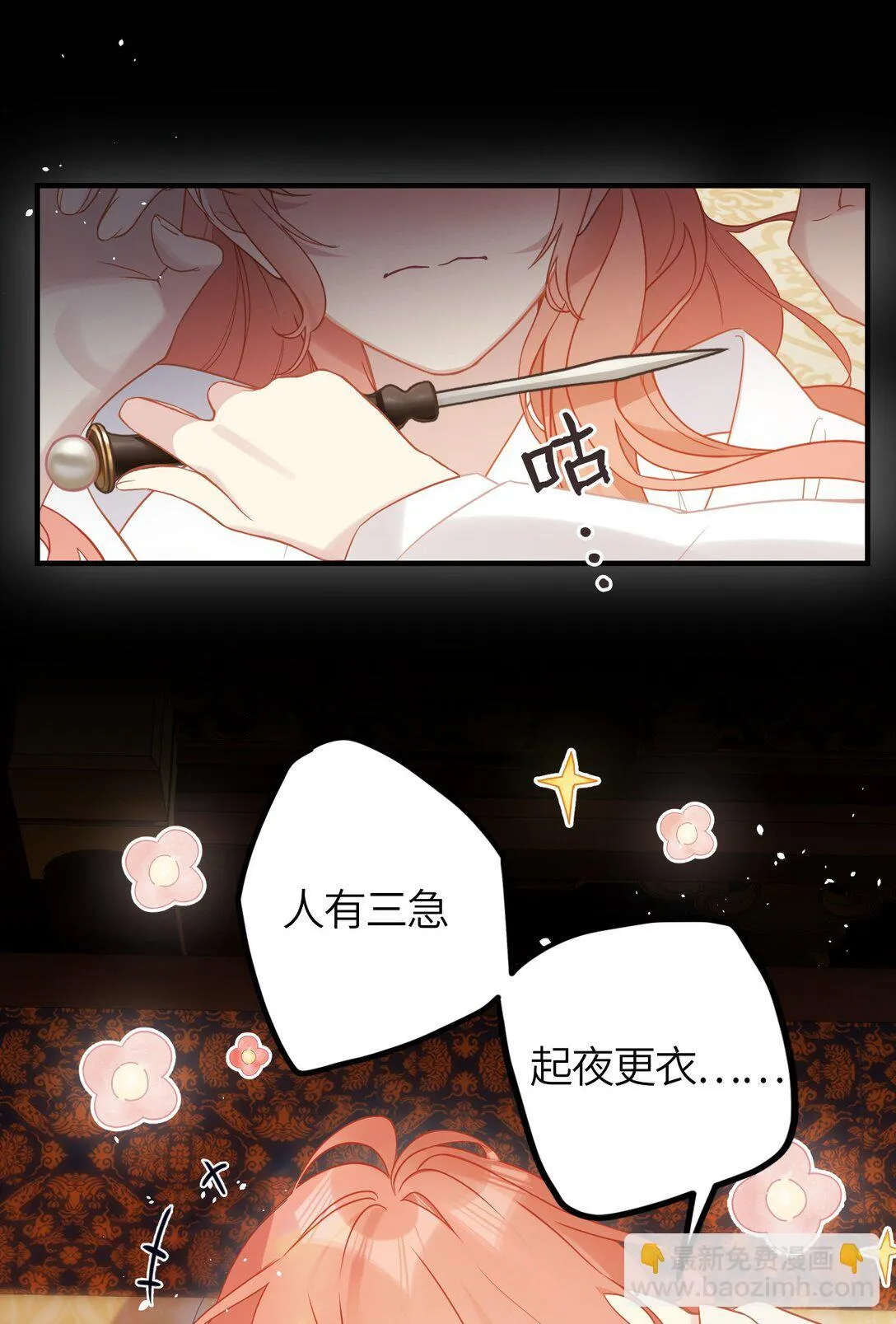 1 妹妹，你抖什么？ 第24页