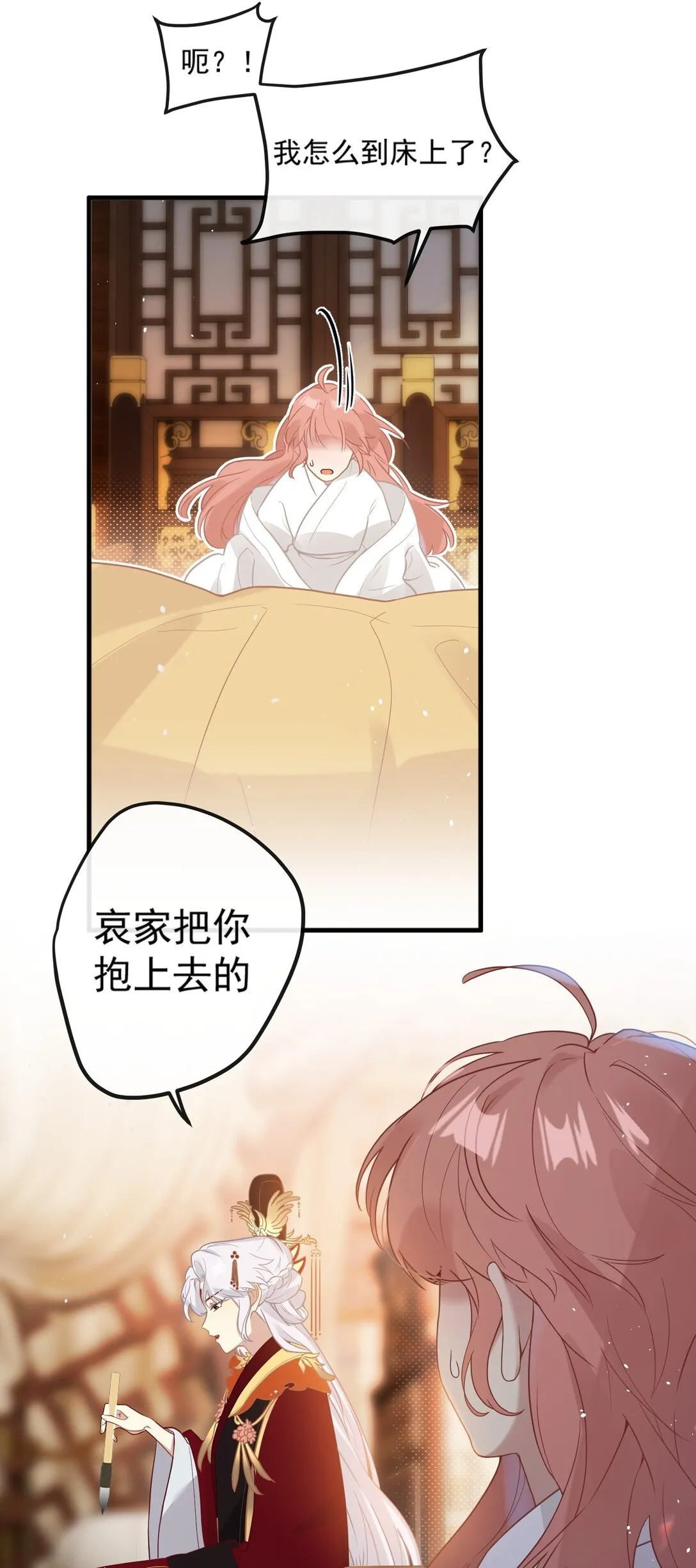 2 都是为了要吸引姐姐注意！ 第22页