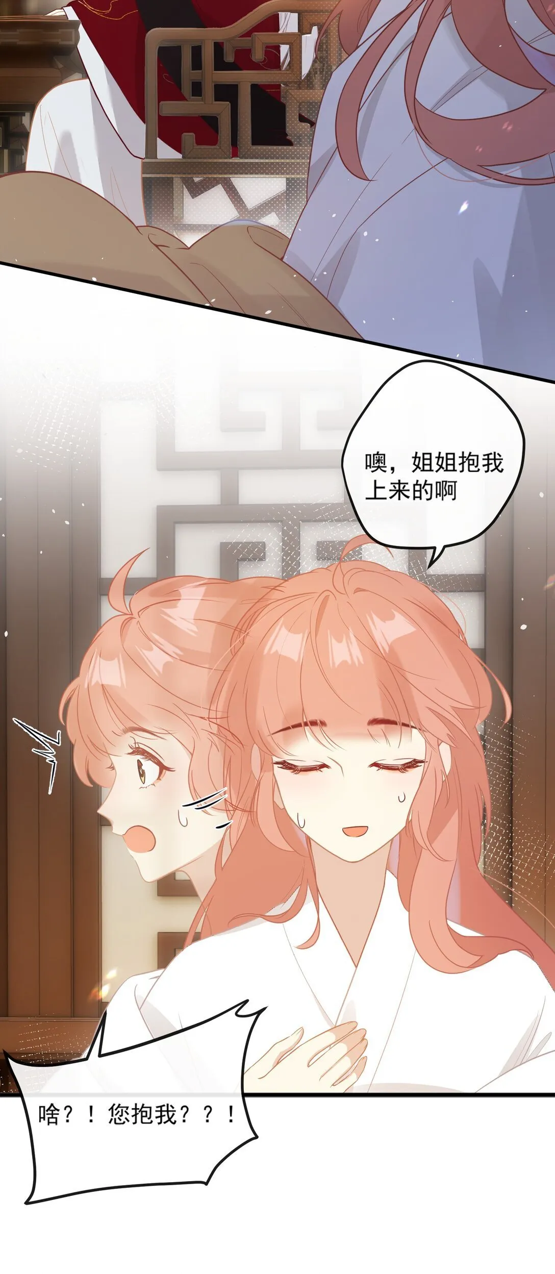 2 都是为了要吸引姐姐注意！ 第23页
