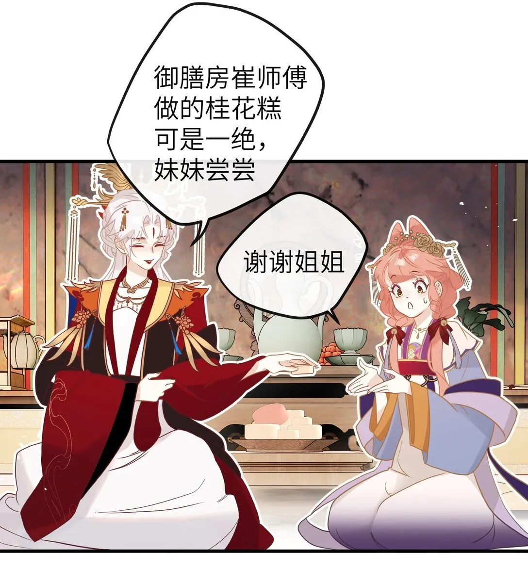 3 只能哀家亲自动手了…… 第17页