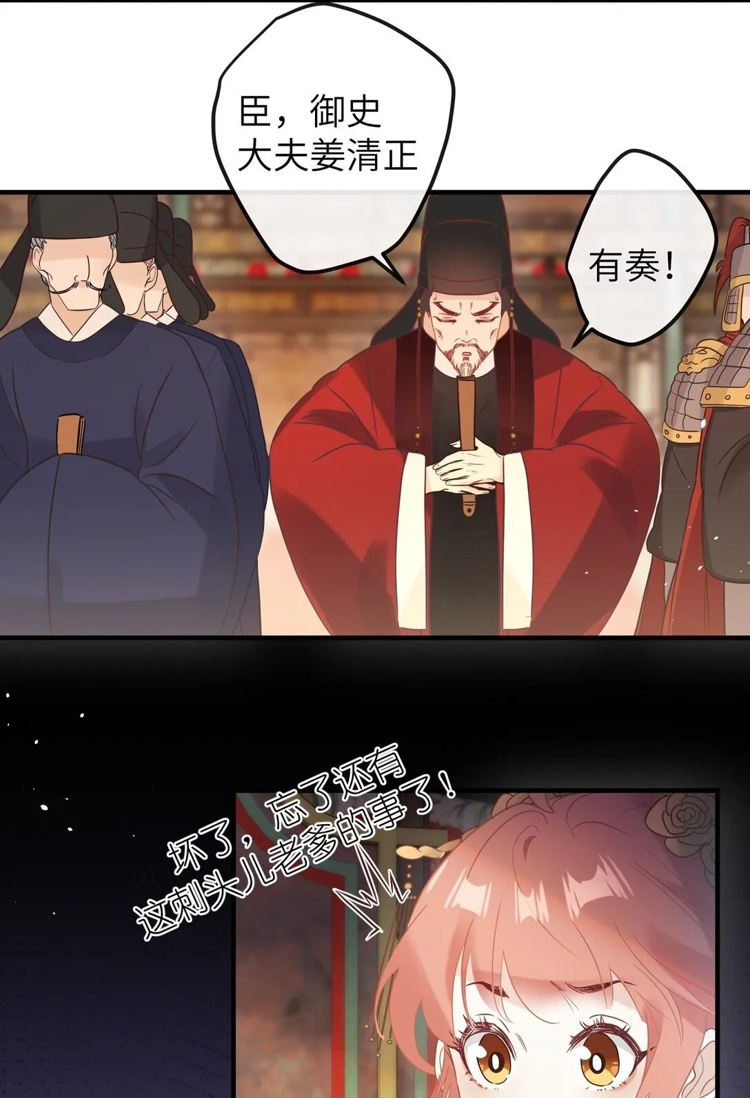 3 只能哀家亲自动手了…… 第20页