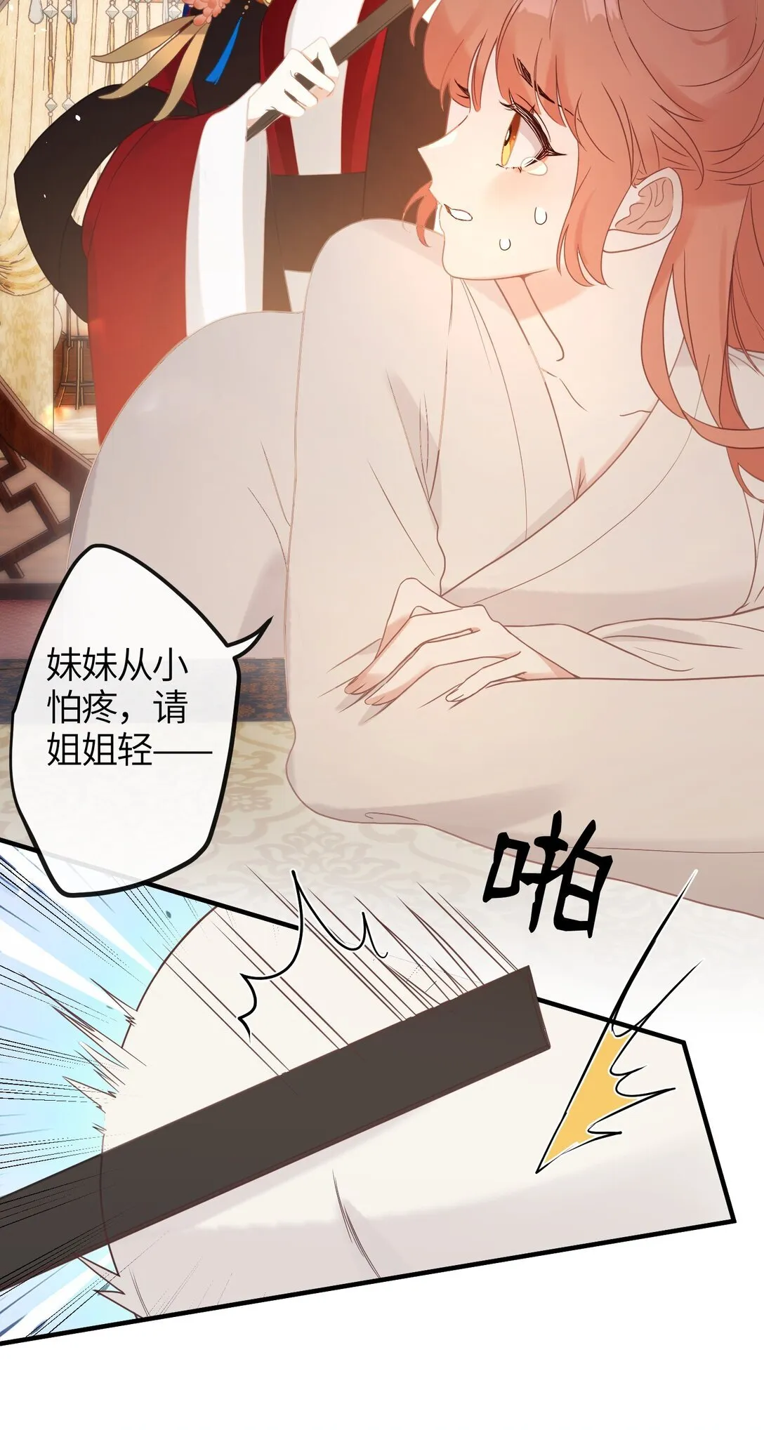 4 姐姐轻点，妹妹怕疼…… 第24页