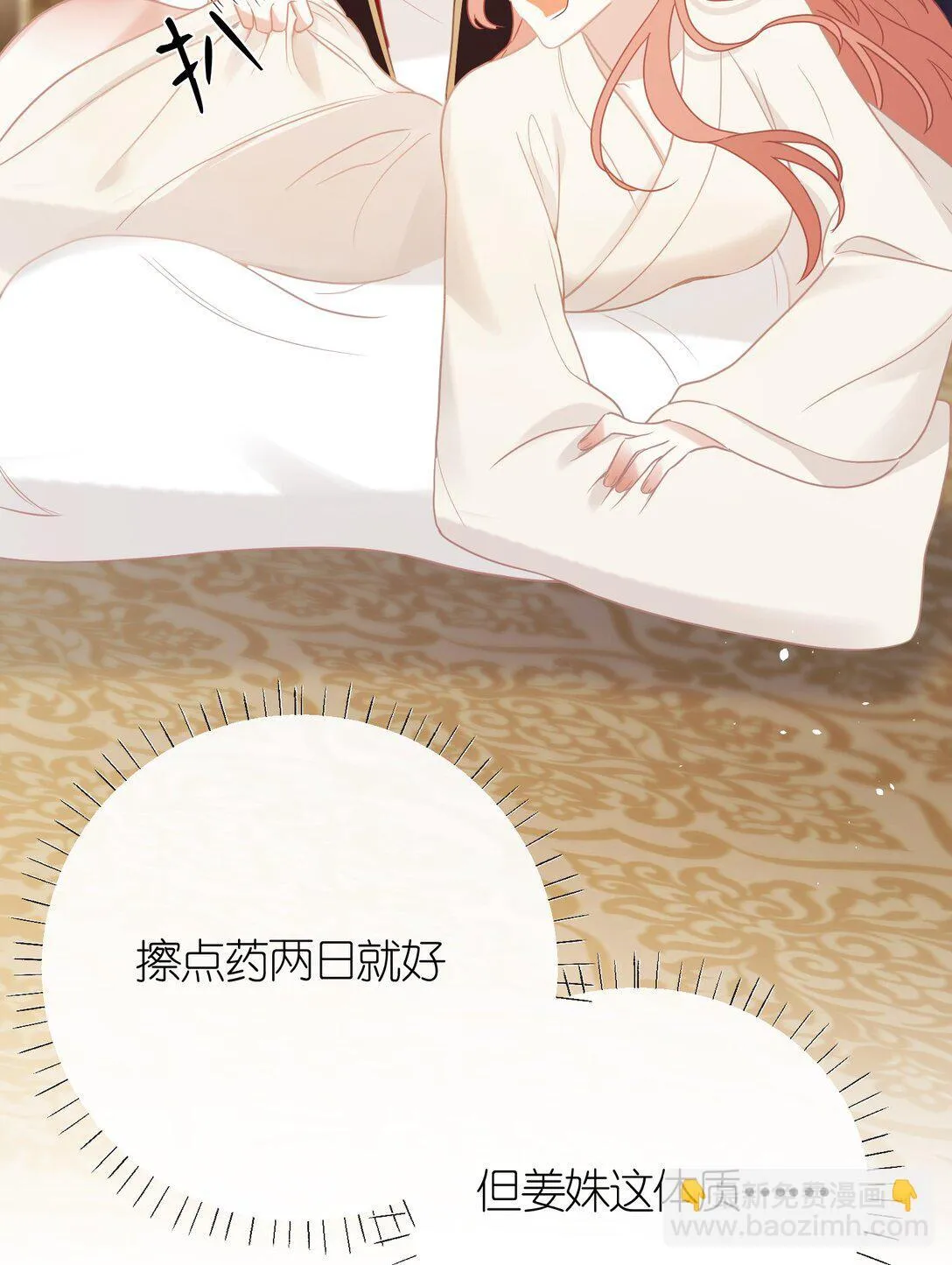 4 姐姐轻点，妹妹怕疼…… 第31页