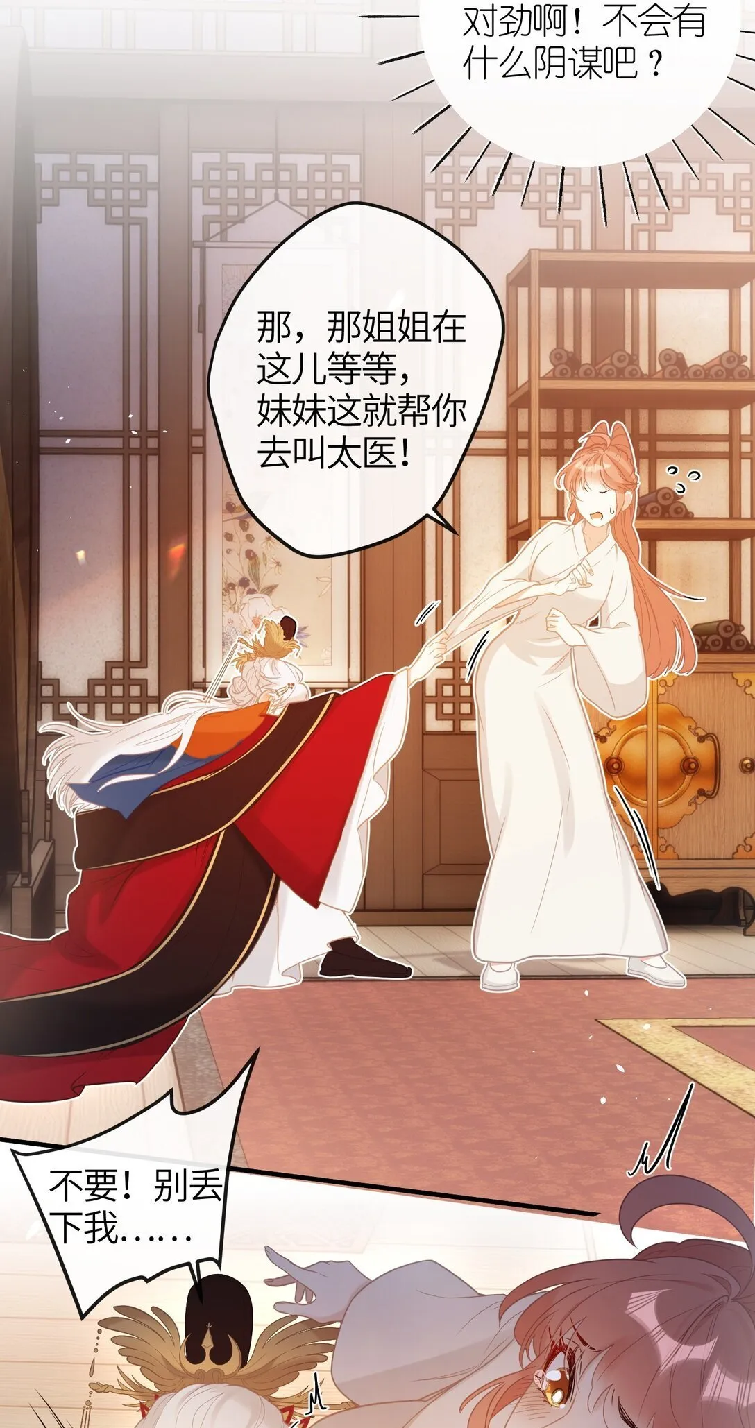 5 姐姐你要不先下来…… 第5页