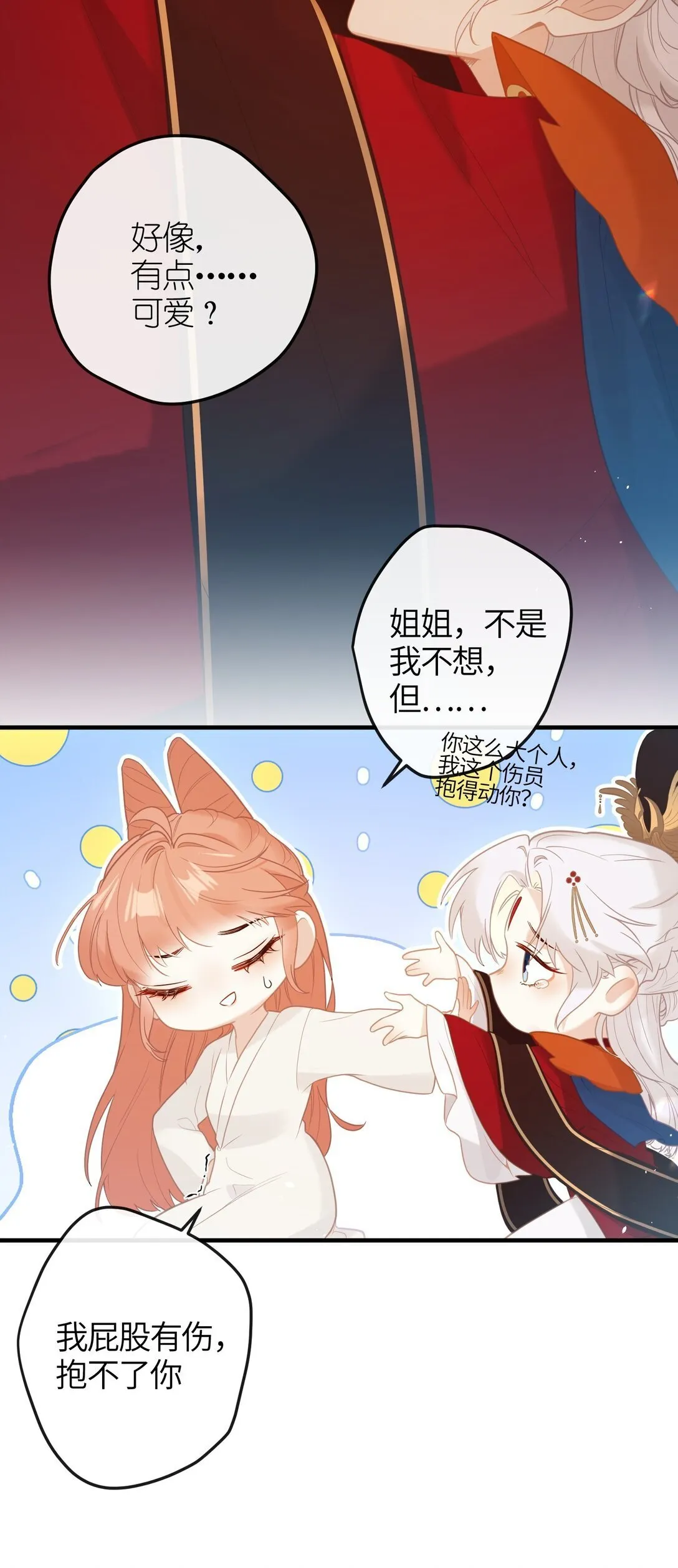 5 姐姐你要不先下来…… 第8页