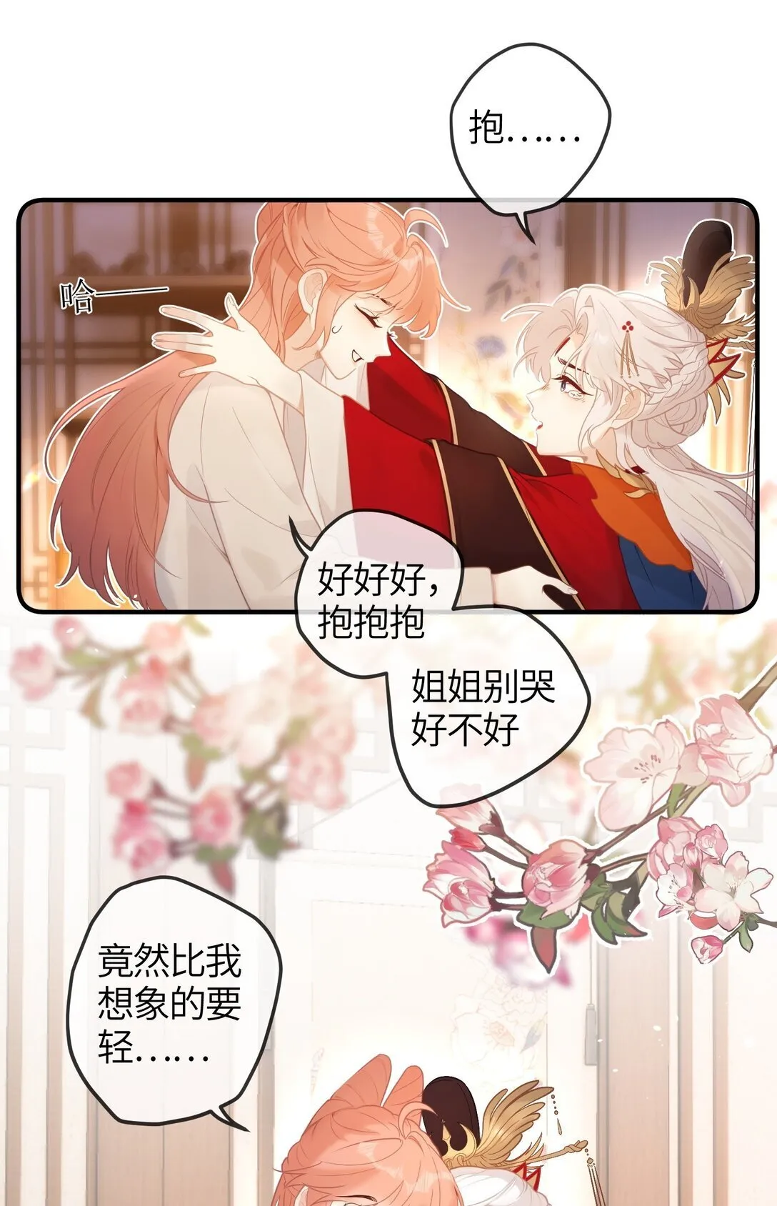 5 姐姐你要不先下来…… 第9页