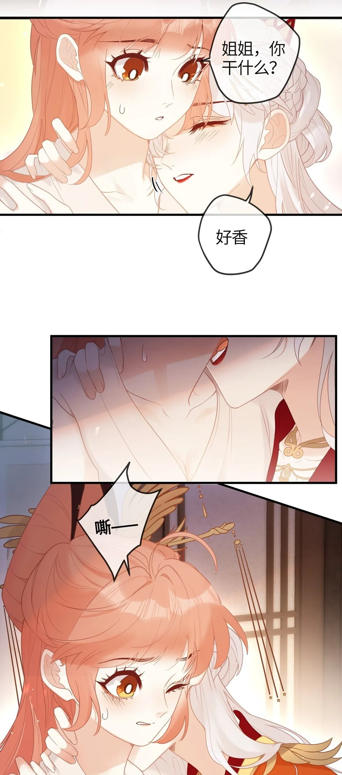5 姐姐你要不先下来…… 第11页