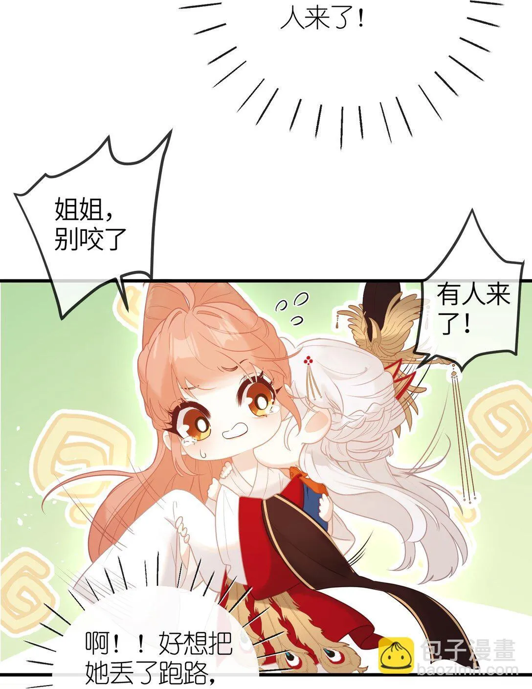 5 姐姐你要不先下来…… 第13页