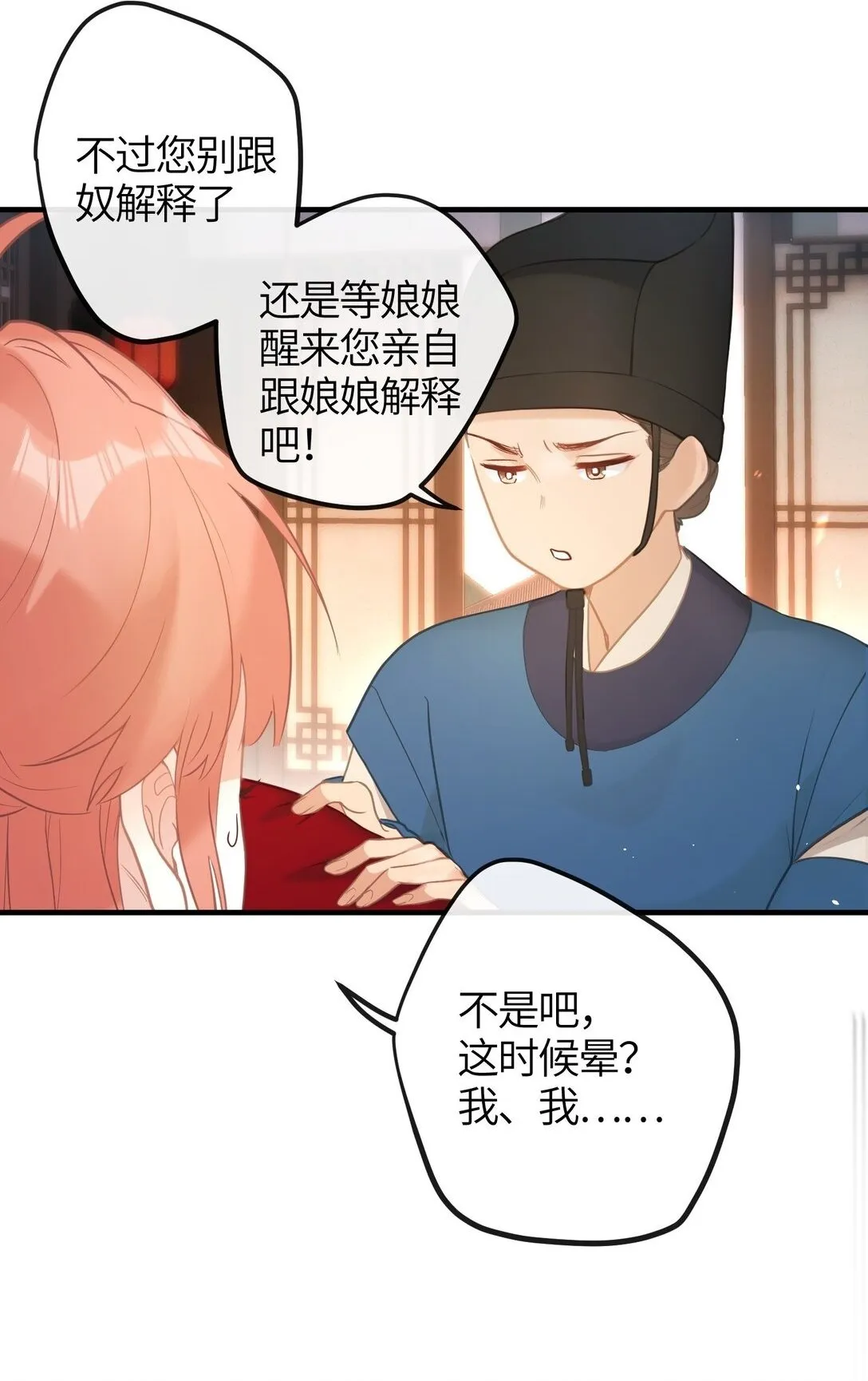5 姐姐你要不先下来…… 第17页