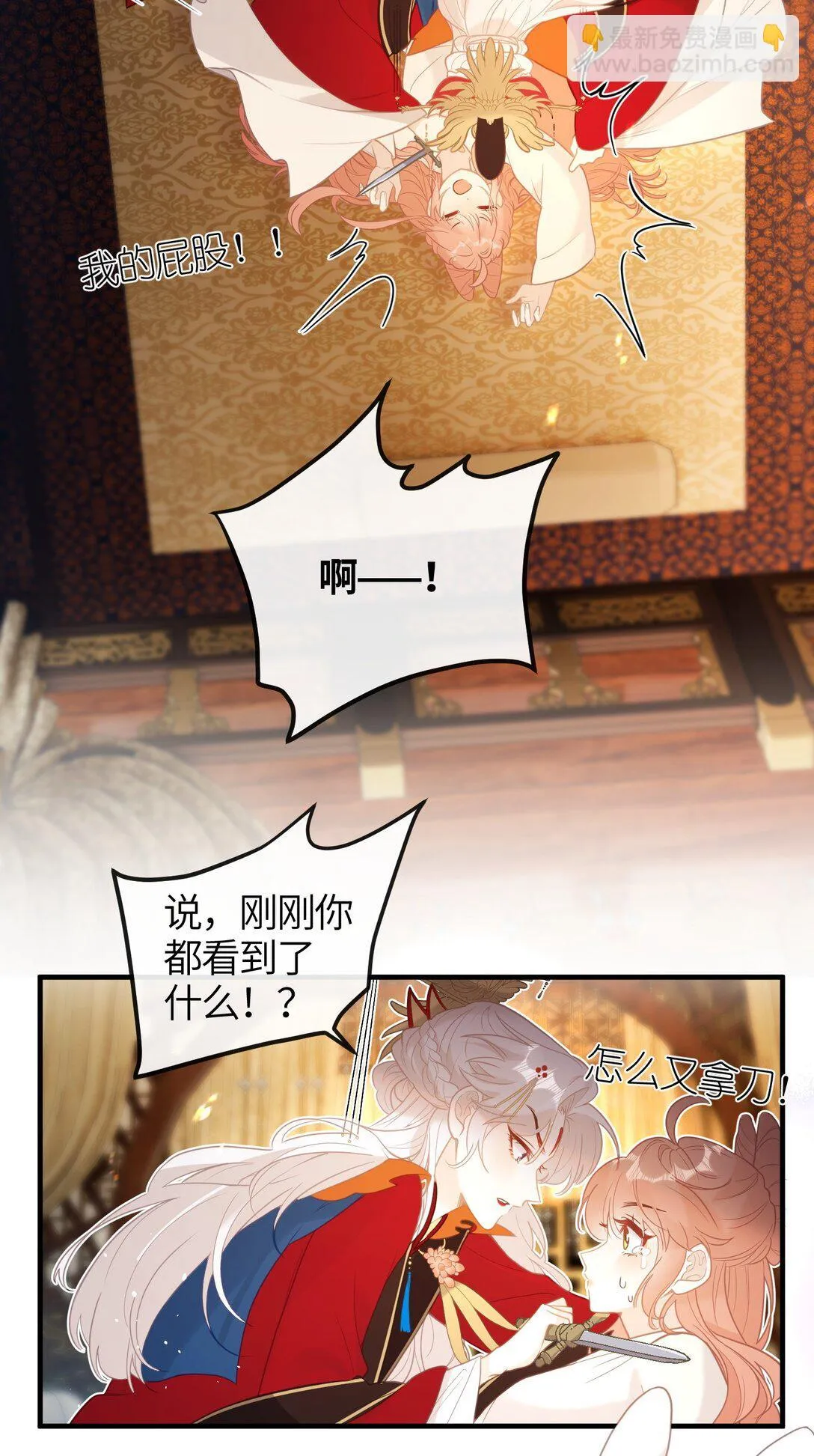 5 姐姐你要不先下来…… 第23页