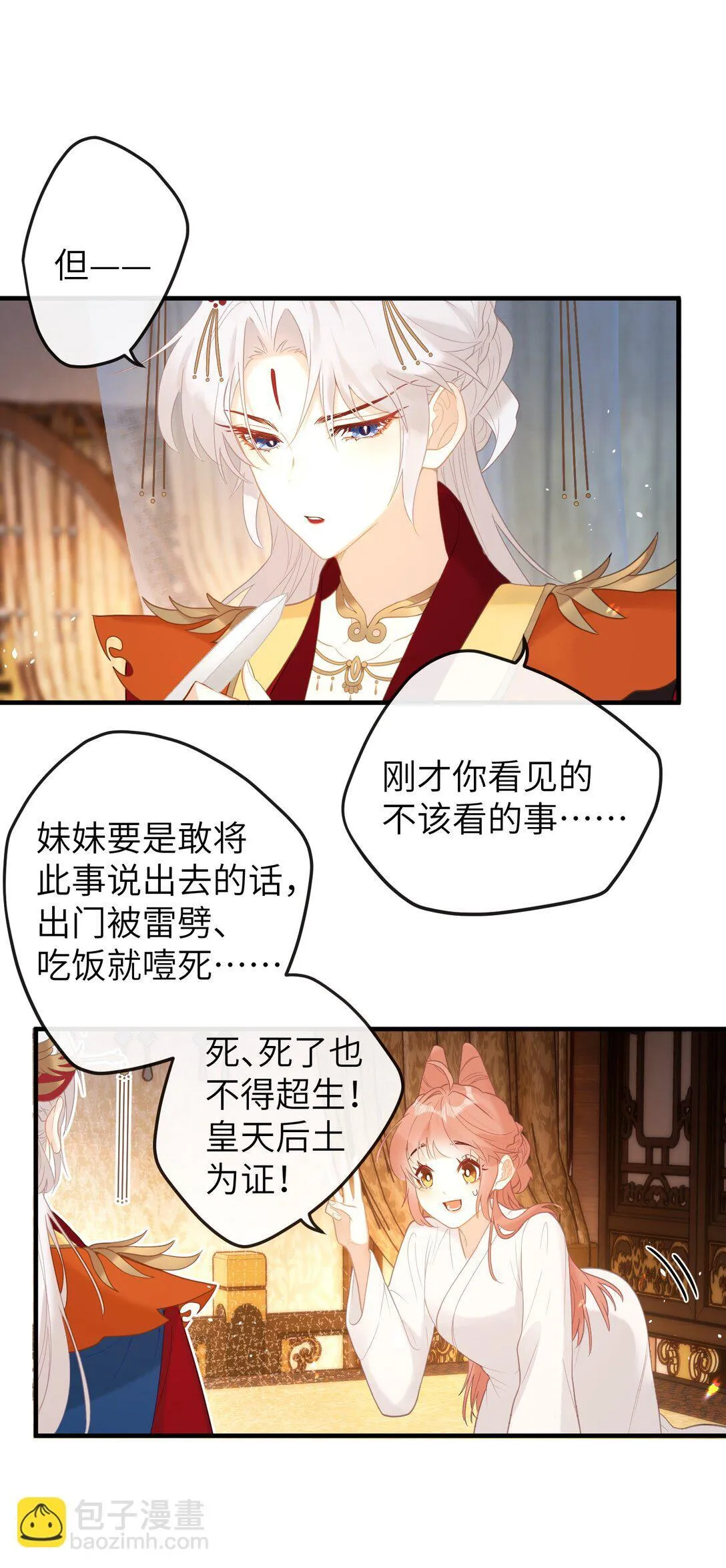 6 姐姐不知为何，咬了妹妹 第7页