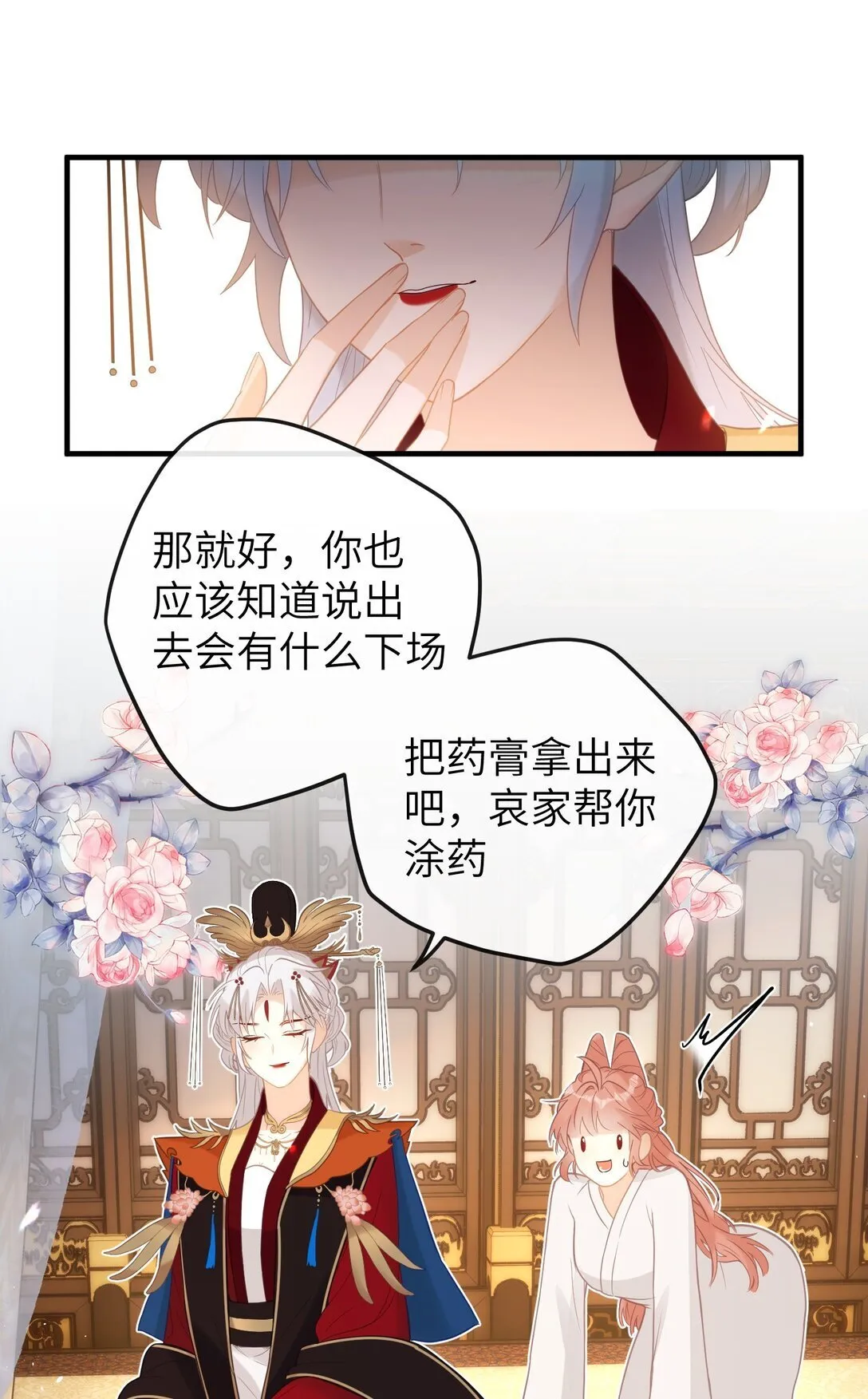 6 姐姐不知为何，咬了妹妹 第8页