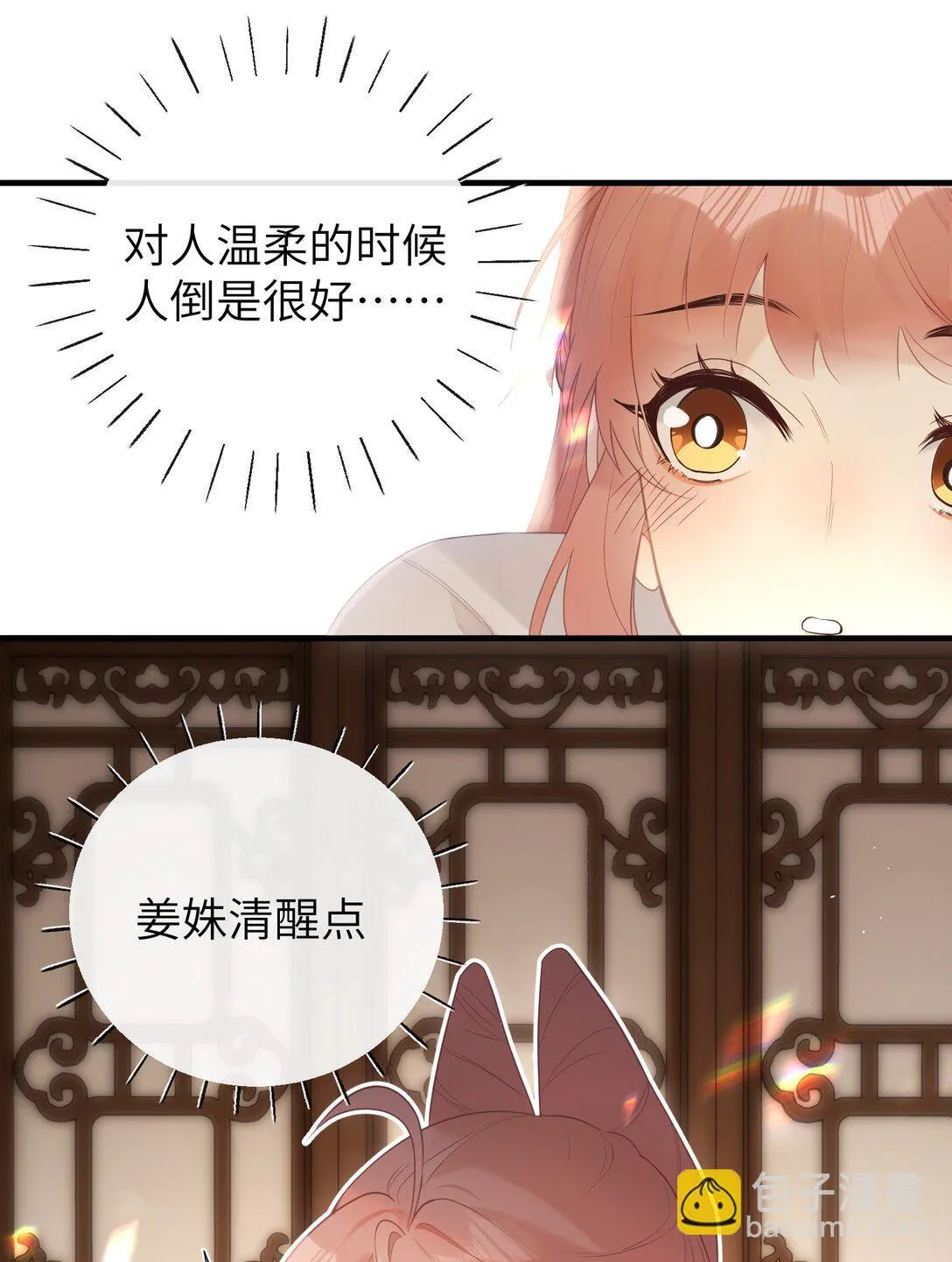 6 姐姐不知为何，咬了妹妹 第13页