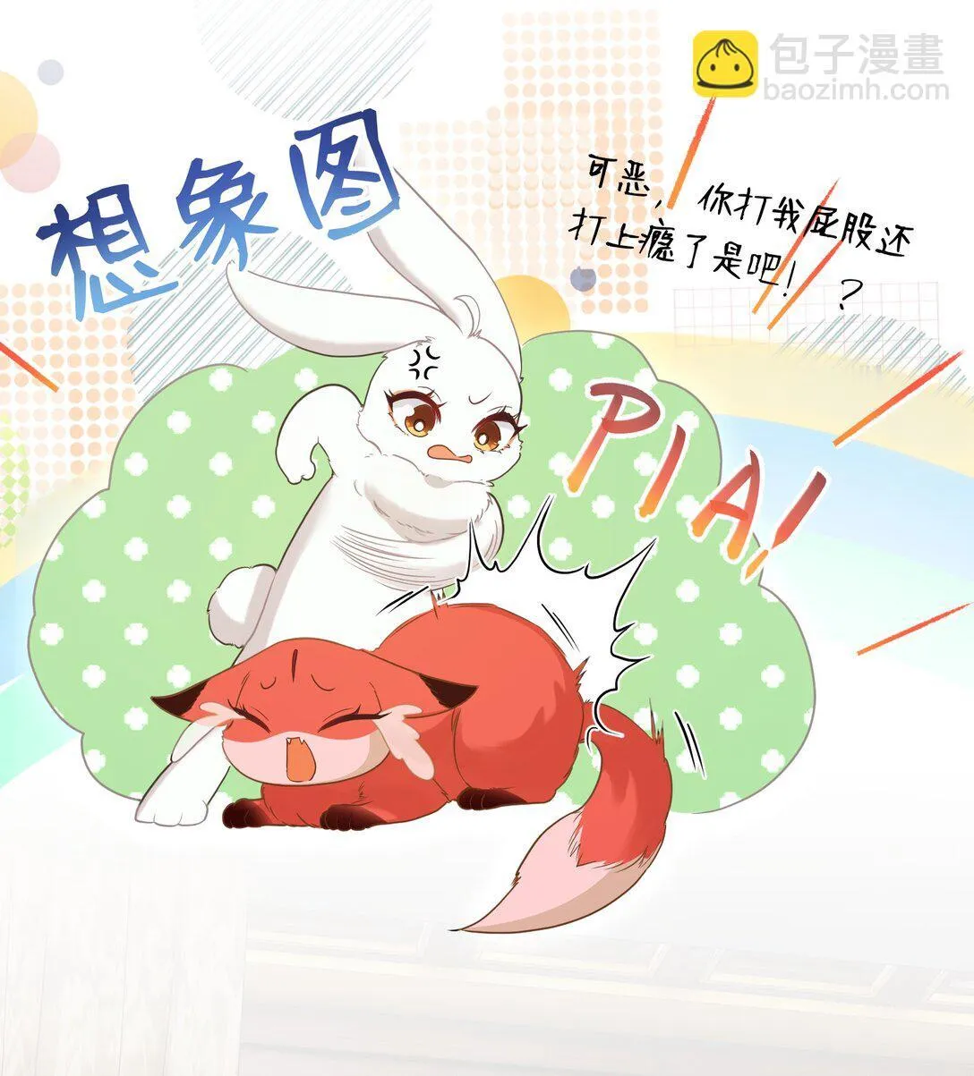 6 姐姐不知为何，咬了妹妹 第19页