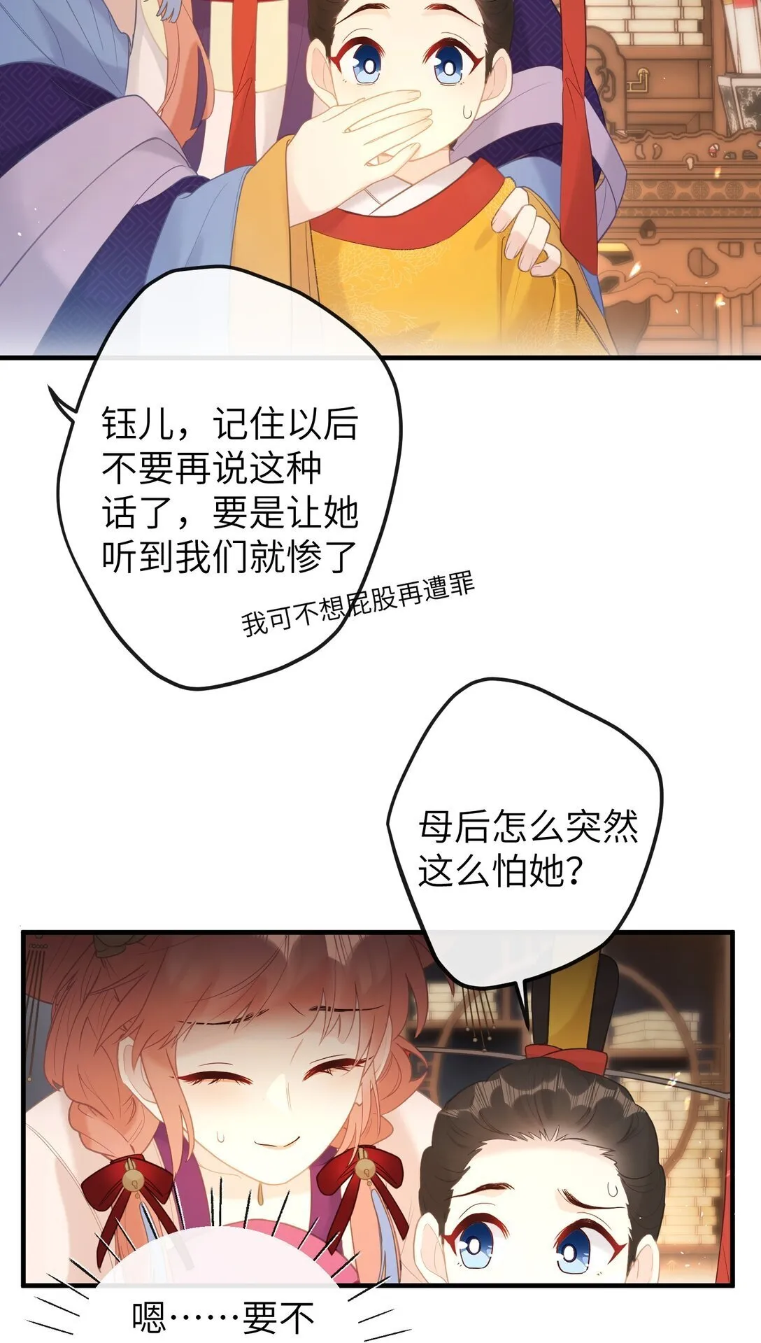 6 姐姐不知为何，咬了妹妹 第29页