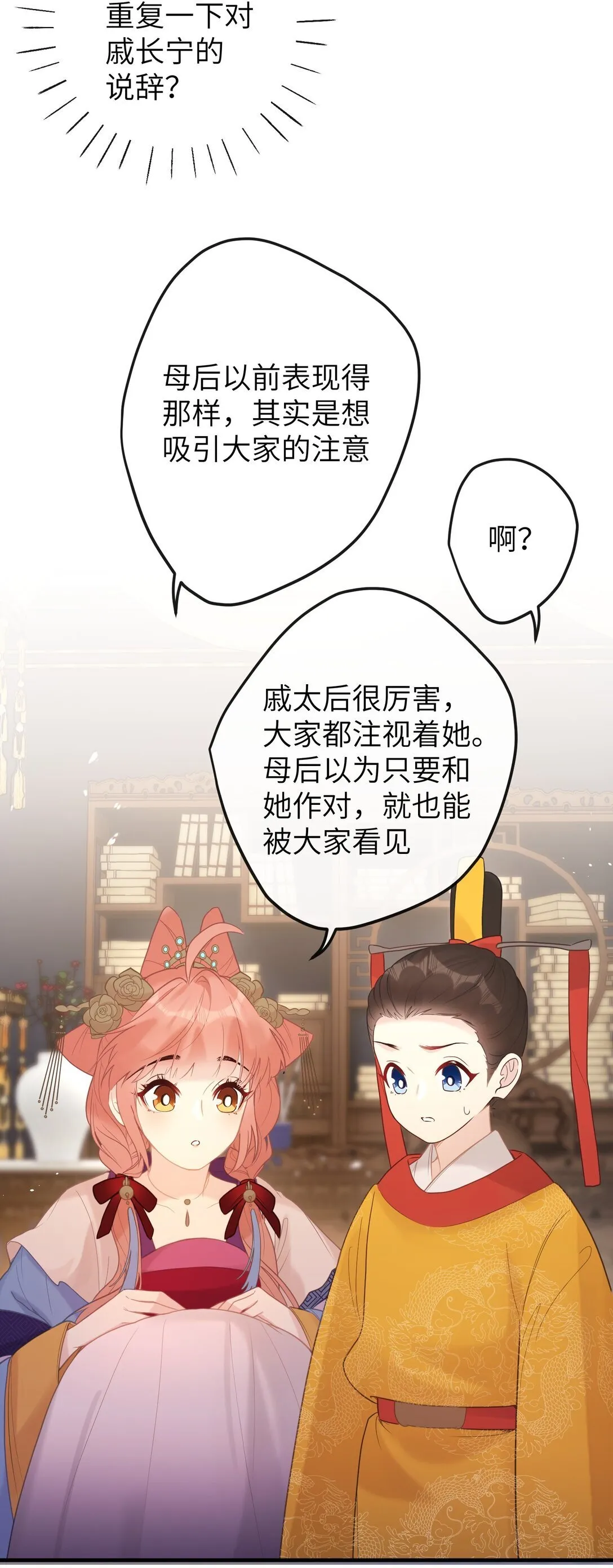 6 姐姐不知为何，咬了妹妹 第30页