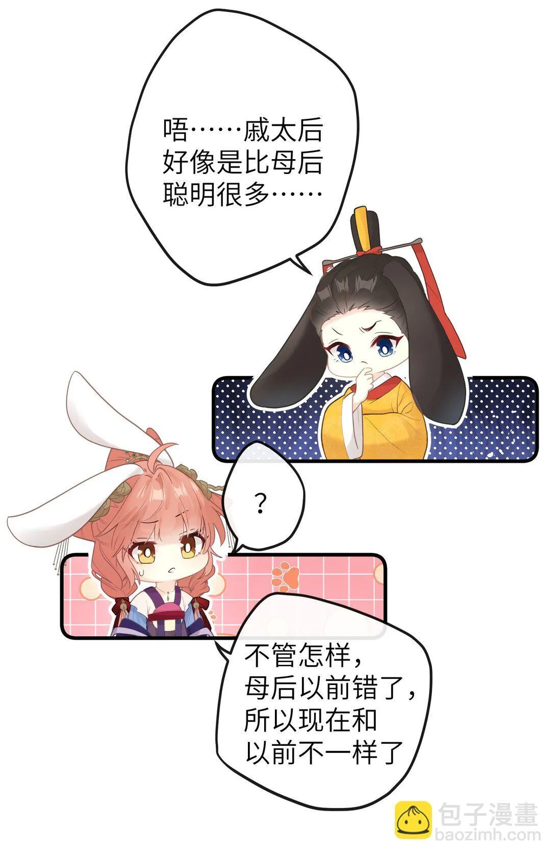 6 姐姐不知为何，咬了妹妹 第31页