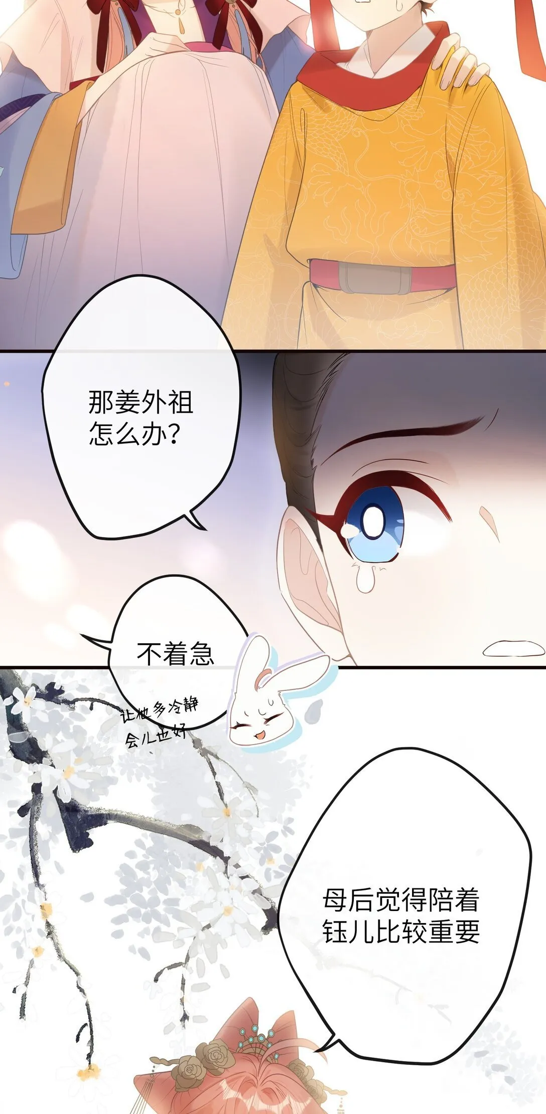 7 戚太后要教钰儿处理政务？ 第8页