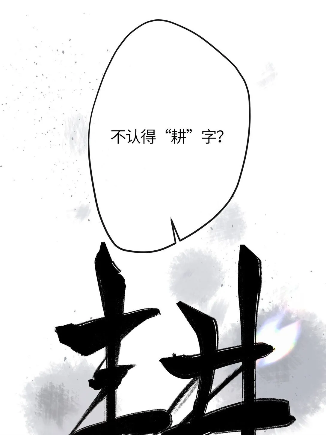 7 戚太后要教钰儿处理政务？ 第25页