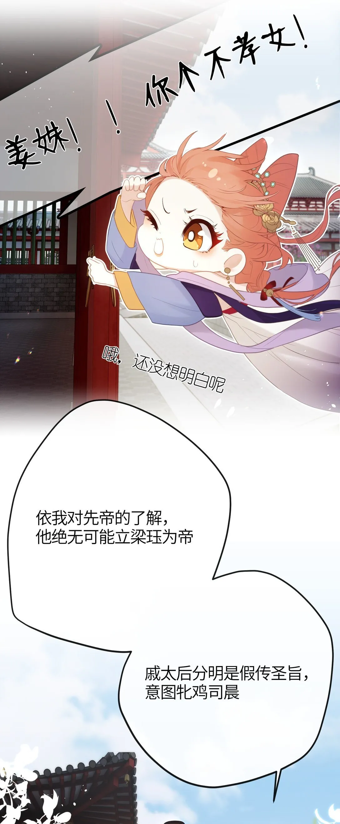 8 过来，哀家教你 第8页