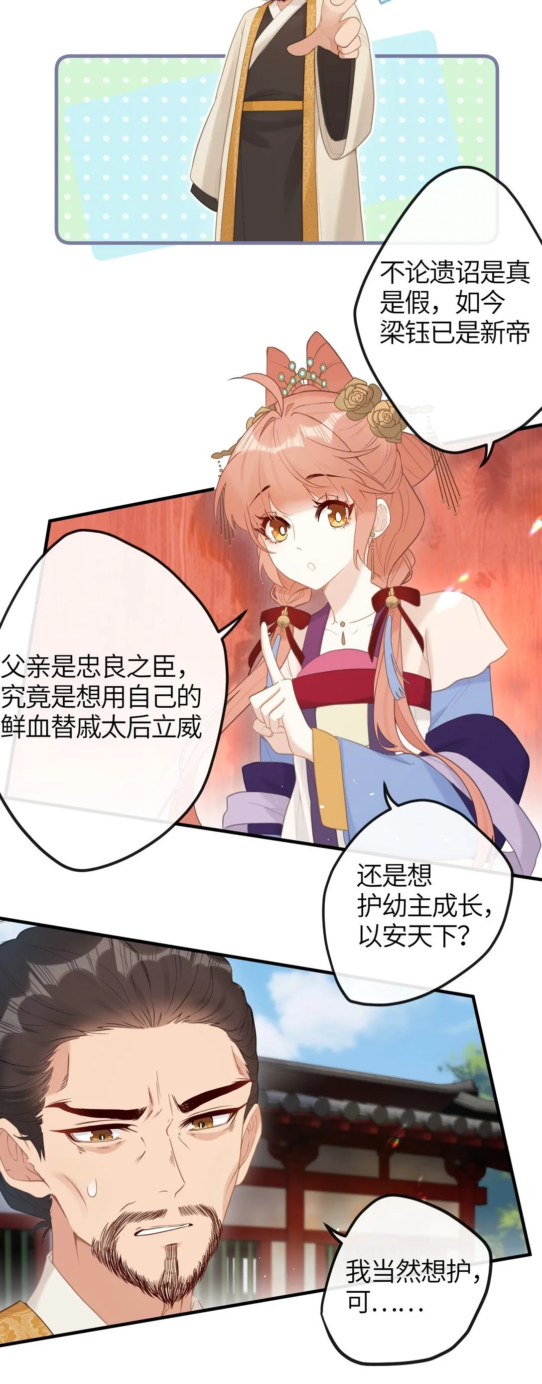 8 过来，哀家教你 第13页