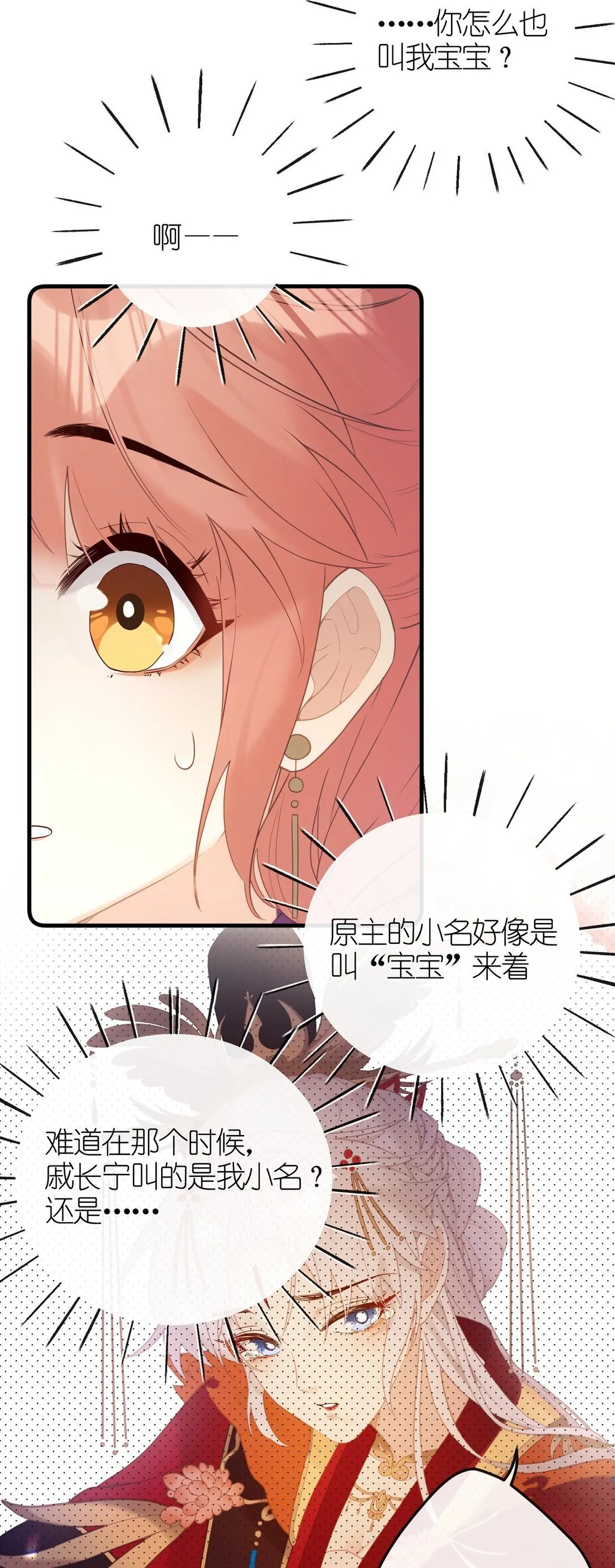 8 过来，哀家教你 第18页